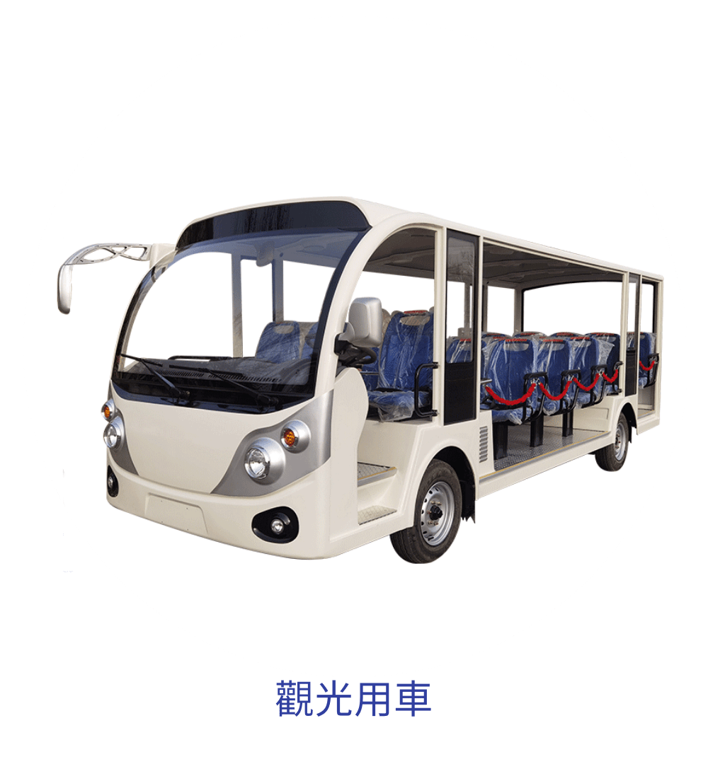 半日用車(5小時)觀光用車